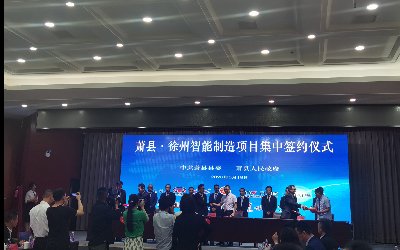 創(chuàng)新合作，互利共贏—昊諾科技參加“蕭縣·徐州智能制造項(xiàng)目”簽約儀式